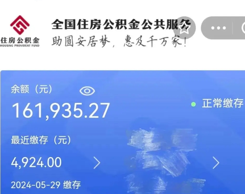 保定辞职了公积金怎么取（我辞职了住房公积金怎么取出来）